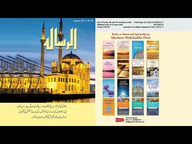 AL RISALA JANUARY 2017 | AUDIO