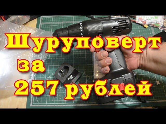 Самый дешевый шуруповерт за 257 рублей. Первый тест.