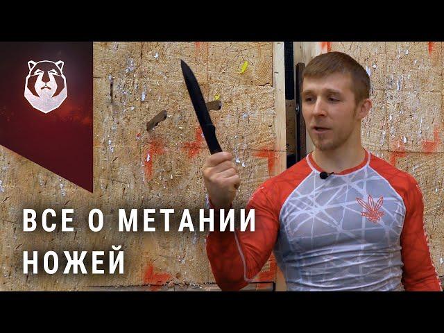 Как метать нож. Техники метания ножа