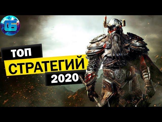 Самые Ожидаемые Игры Стратегии на ПК 2020 года