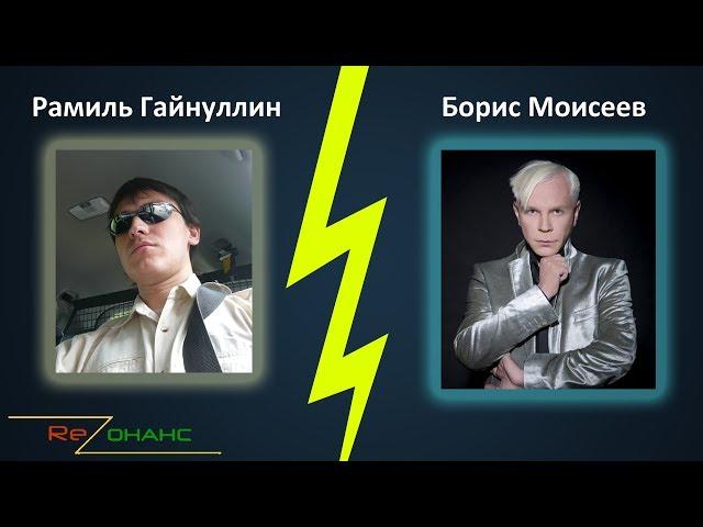 [ПРАНК] Рамиль Гайнуллин VS Борис Моисеев