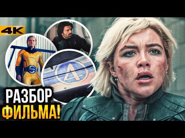 Громовержцы - Разбор фильма и сцен после титров. Тизер Думсдея и Фантастической Четверки!
