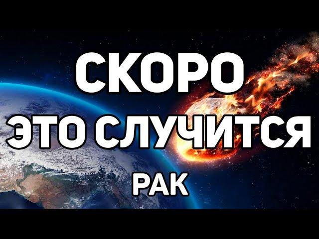 РАК. ЭТО СКОРО СЛУЧИТСЯ И ИЗМЕНИТ ТВОЮ ЖИЗНЬ! АПРЕЛЬ 2020. Предсказание ТАРО. Гадание ОНЛАЙН.