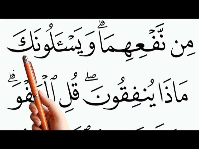 Pt{15}Learn to recite surah Al-baqarah second Juzu'u from verses 214-224 || We touch on each letter