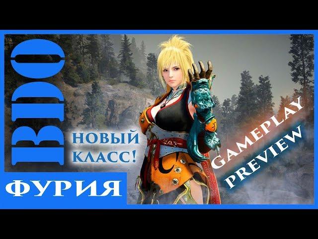 Black Desert - Фурия и её пробуждение (full preview)