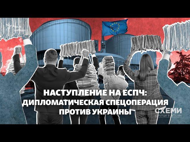 Кто и для чего жалуется против Украины в Европейский суд по правам человека? Часть 1 | СХЕМЫ