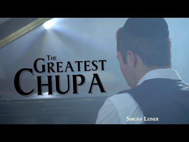 The Greatest Chupa | SIMCHA LEINER