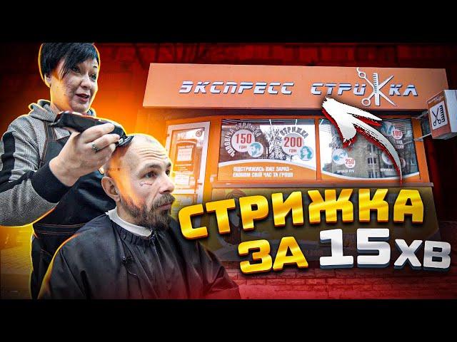 ALDOBARBERS, Cерія 11 - Стрижка за 15 хвилин, Оксана Мовчан "Експрес Стрижка" Київ