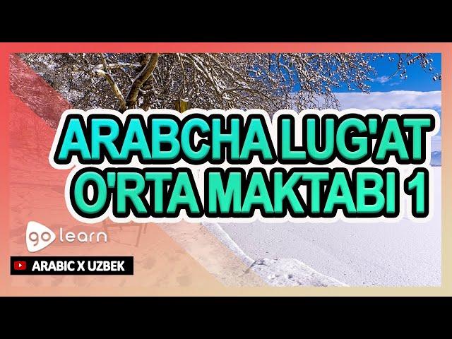Arabcha lug'at o'rta maktabi 1 | Golearn