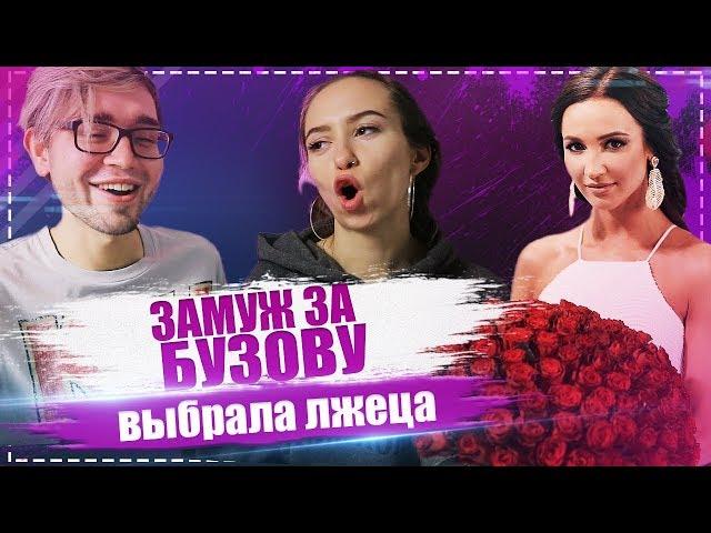 СКАЗАЛА "ДА" ЛЖЕЦУ / ЗАМУЖ ЗА БУЗОВУ / ФИНАЛ - ПОСЛЕДНЯЯ СЕРИЯ 8