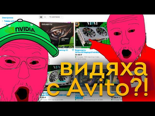 Типа гайд. Как купить видеокарту на Avito.