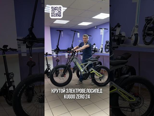 Крутой электровелосипед Kugoo Zero 24 #цим #обзор #kugoo