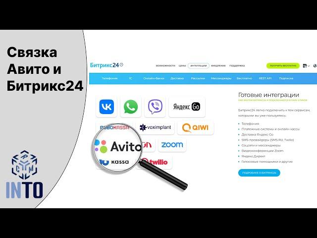 Как подключить авито к Битрикс24? AVITO через контакт-центр.