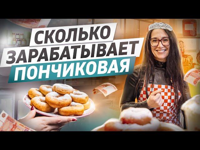 Как открыть пончиковую. Пышечная бизнес. Кафе с пончиками