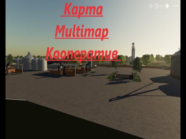 Multimap v2.3 (RU v1) для Farming Simulator 2019 # 6