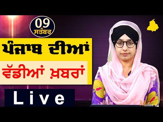 Big News of Punjab | Harsharan Kaur | Punjabi News | 9 September 2024 | THE KHALAS TV