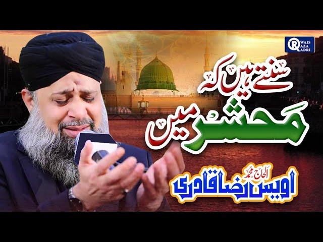 Owais Raza Qadri || Sunte Hai Mehshar Main || Heart Touching Kalam || Official Video