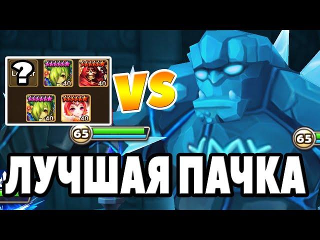 ГАЙД: САМАЯ ЛУЧШАЯ ПАЧКА НА ГИГАНТА Б12 SUMMONERS WAR