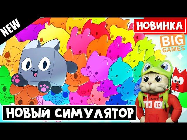 ПЕТС ГО новый СИМУЛЯТОР от BIG GAMES в роблокс | PETS GO roblox | Какую ветку прокачать в начале