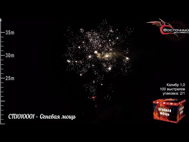 СП1010001   Огневая мощь салют Восточный экспресс