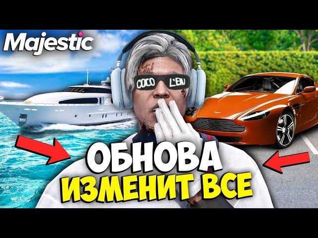 ЭТА ОБНОВА ИЗМЕНИТ ВСЕ на MAJESTIC RP GTA 5 - ДОНАТ АВТО ЗА ВИРТЫ, НОВЫЙ ТЮНИНГ ОБНОВА МАДЖЕСТИК РП