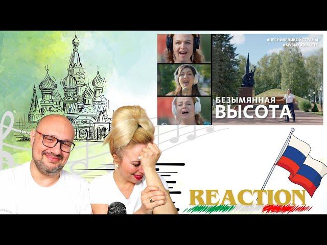  Italian Reaction Безымянная Высота .  Поёт Калужская область. #музыкавместе #песнивеликойстраны