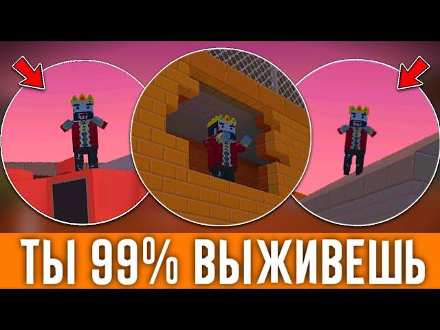 ТЫ 99% ВЫЖИВЕШЬ в СЕКРЕТНОЙ НЫЧКИ ЗОМБИ ВЫЖИВАНИЕ БЛОК СТРАЙК / Block Strike