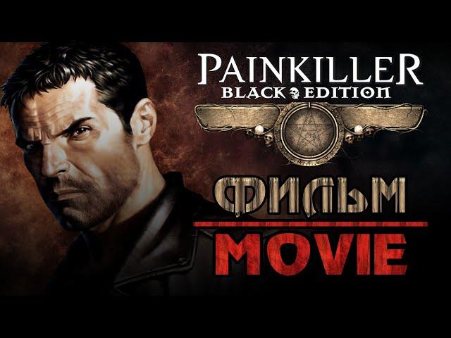 Painkiller: Крещёный кровью (ФИЛЬМ | THE MOVIE | + БОНУСЫ) [RUS] 1440p/60