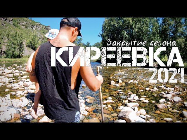 Киреевка 2021 / Сержиха / off road /дикари