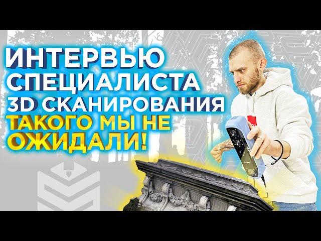 Знакомимся с 3DTool ! Советы эксперта, как выбрать 3D сканер ?  Что такое 3Д сканирование ?