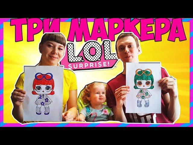 3 МАРКЕРА ЧЕЛЛЕНДЖ или 3 MARKER CHALLENGE