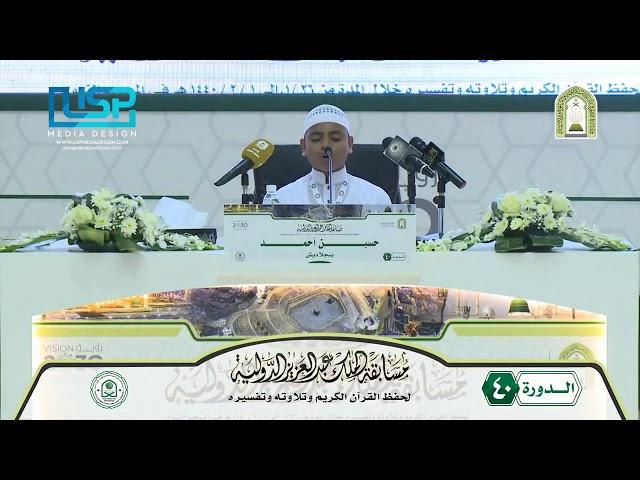 HD | Amazing Recitation By Hussain Ahmed (Bangladesh) | International Quran Competition 2018 |