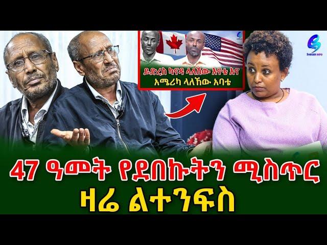 መምህር ብርሀኑ ተጥሎ ያነሱት የቀበሌ ፀሀፊ! 47 ዓመት  የታፈነው ሚስጥር!@shegerinfo Ethiopia|Meseret Bezu