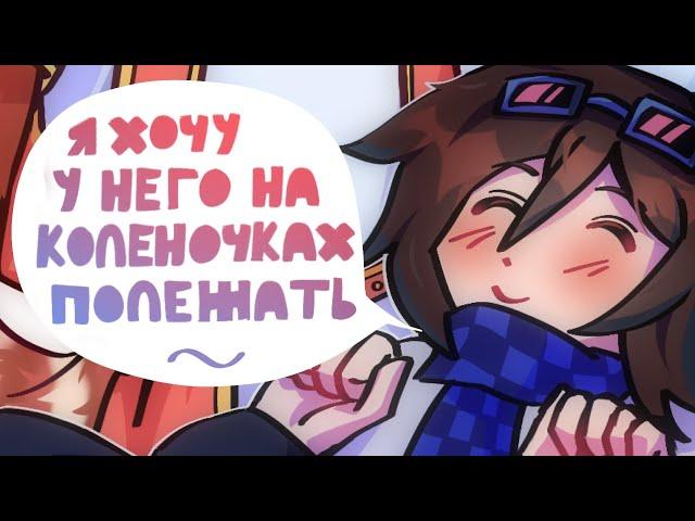 Я хочу у него на коленочках полежать~|| лололошка|| голос времени|| lololowka