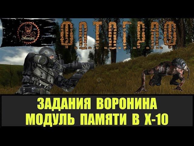 STALKER ФОТОГРАФ Модуль памяти для Воронина все места