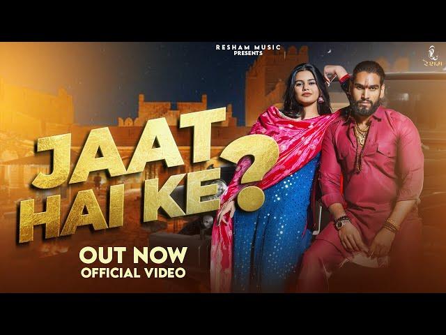 JAAT HAI KE? (OFFICIAL VIDEO) Hemant Faujdar, Khushi Sherawat,  New Haryanvi song 2024.