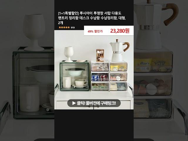 [1+1특별할인] 루시아이 투명창 서랍 다용도 팬트리 정리함 데스크 수납함 수납정리함, 대형, 2개