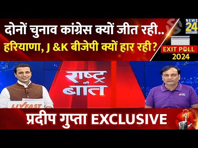 Rashtra Ki Baat: दोनों चुनाव Congress क्यों जीत रही...Haryana, J&K BJP क्यों हार रही ?| Manak Gupta