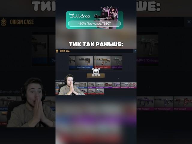 ТИК ТАК СЕЙЧАС И РАНЬШЕ  #standoff2 #тиктак #стандофф2