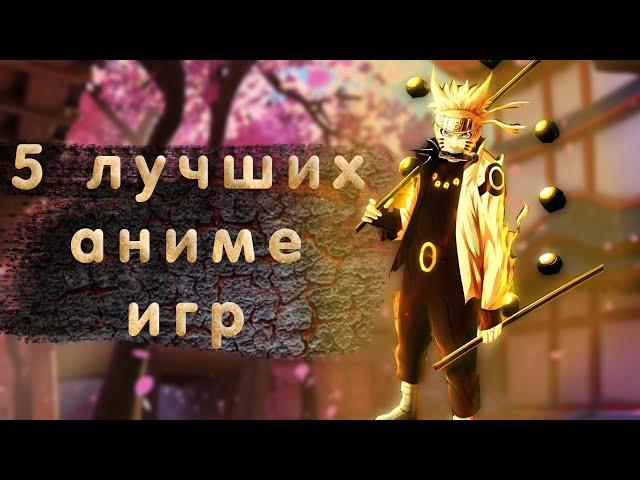 5 ЛУЧШИХ ИГР В СТИЛЕ АНИМЕ ДЛЯ ПК ! ANIME ИГРЫ НА ПК | ЛУЧШИЕ АНИМЕ ИГРЫ | ТОП 5 АНИМЕ ИГР НА ПК !