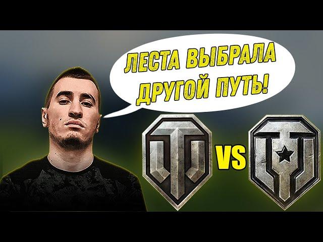 БЛАДИ ПРО ГЛАВНОЕ ОТЛИЧИЕ WG И ЛЕСТЫ!
