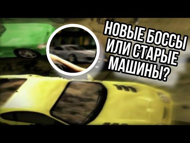 NFS Most Wanted | ВЫРЕЗАННЫЕ БОССЫ ИЛИ НЕВНИМАТЕЛЬНОСТЬ РАЗРАБОВ?