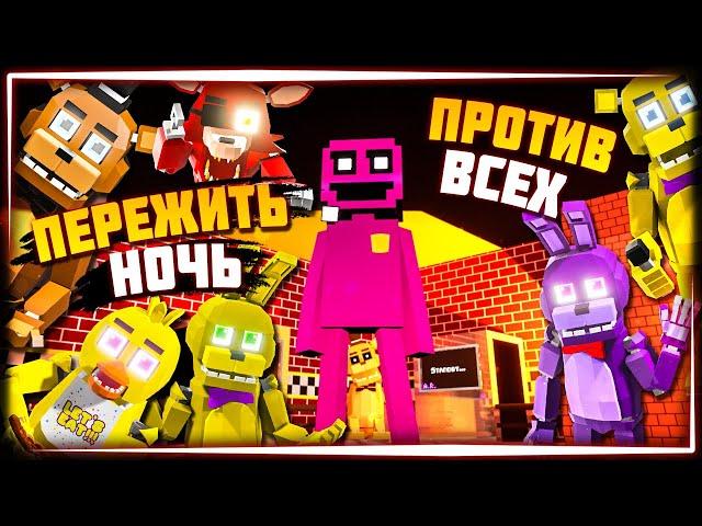 НОЧЬ В ПИЦЦЕРИИ СО ВСЕМИ АНИМАТРОНИКАМИ!  FNAF: Killer in Purple 2 v1.0.3