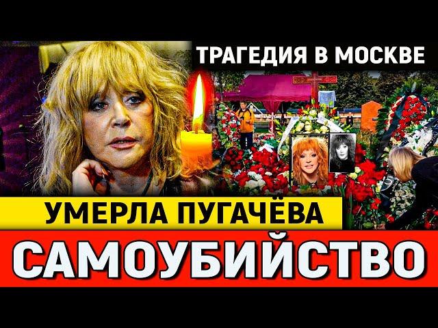 УМЕРЛА ПУГАЧЁВА..Скончалась Заслуженная Артистка Российской Федерации