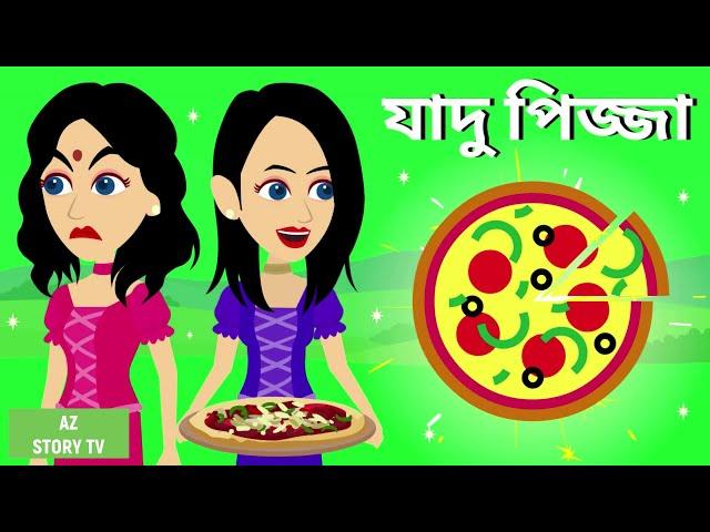 Jadur pizza | Bangla Golpo | Bengali Story | Jadur golpo | AZ Story TV | যাদু  পিজ্জা