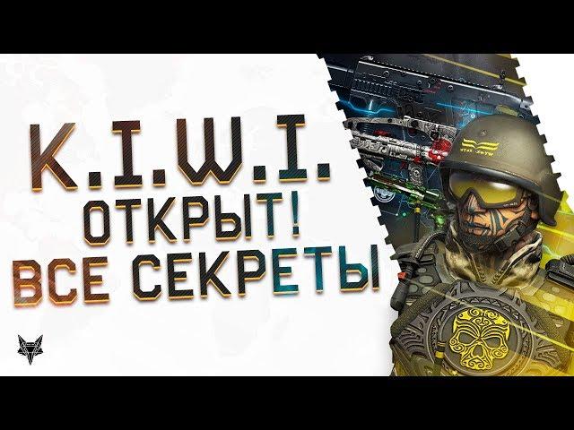 Операция Kiwi в Warface стала доступна!!!Все секреты,баги и награды нового дополнения Киви Варфейс!