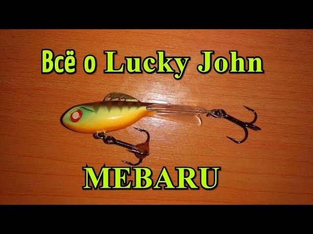 Балансир Lucky John Mebaru. Лучший балансир для ловли щуки и окуня