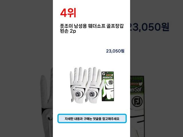 2023년 가장 많이 팔린 골프장갑 추천 TOP 5