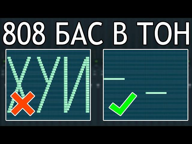 КАК ПИСАТЬ БИТЫ НА ЛУПАХ И КАК ПИСАТЬ БАС В ТОН К СЭМПЛАМ? | FL STUDIO 20 ТУТОРИАЛ