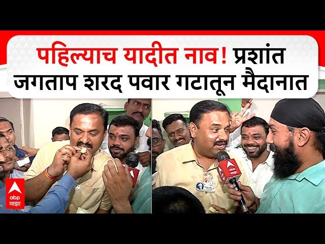 Prashant Jagtap on Vidhan Sabha : पहिल्याच यादीत नाव! प्रशांत जगताप शरद पवार गटातून मैदानात